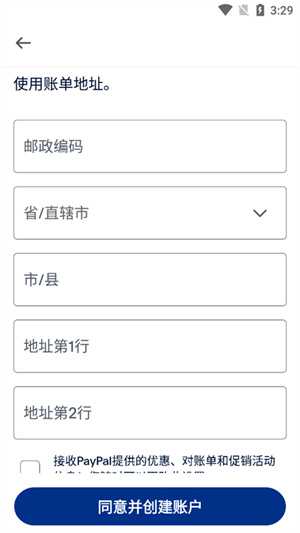 注册账号教程截图5