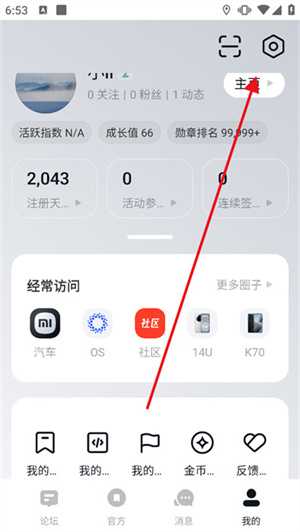 查看设备发布动态教程截图3