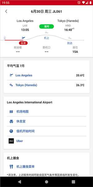 日本航空app中文版 第2张图片