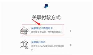 绑定国内银行卡/储蓄卡教程截图2