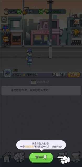 游戏攻略截图2