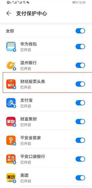 财经股票头条APP官方版如何打开支付保护中心