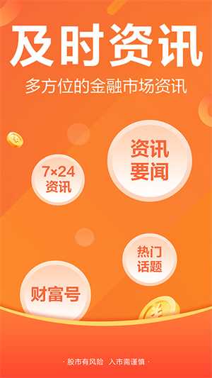 财经股票头条APP官方版 第4张图片