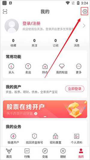 开启功能指引教程截图2