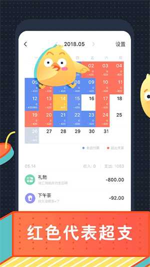 叨叨记账官方版软件特色截图