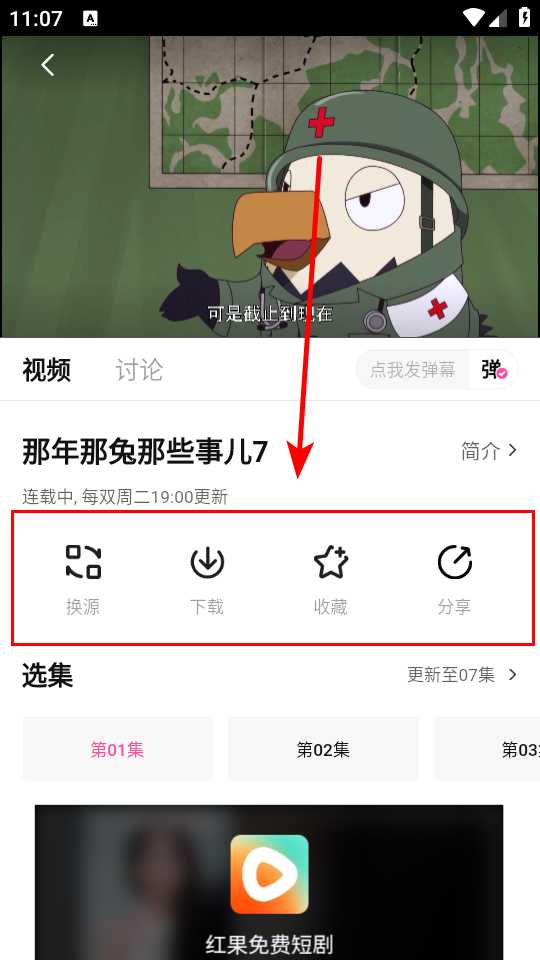 怎么播放动漫截图4