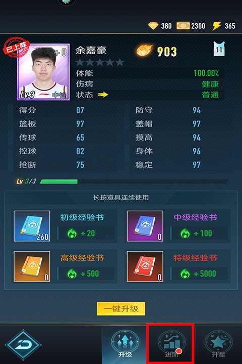 怎么进阶球员截图2