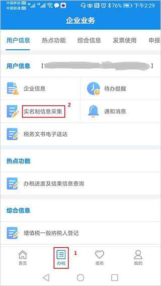 认证教程截图3
