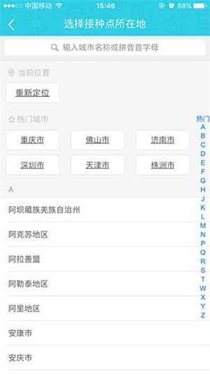 小豆苗最新版本疫苗接种预约教程截图3
