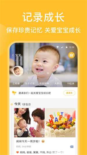 亲宝宝免费版软件特色截图