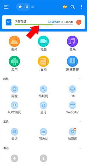 存储分析功能讲解截图1