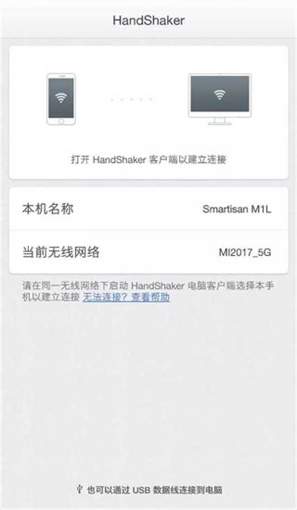 怎么用数据线连接电脑1