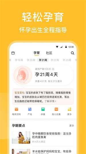 亲宝宝免费版软件功能截图
