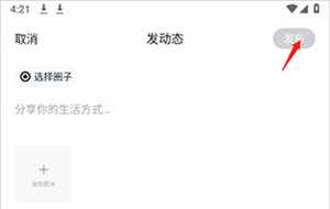 发帖子教程截图3