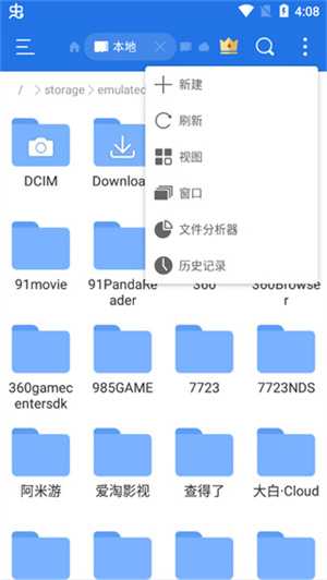 es文件管理器怎么新建文件夹截图3