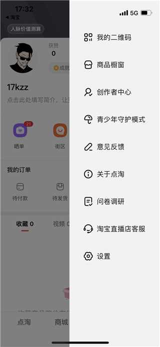 怎么开通直播带货截图2