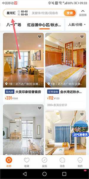 途家民宿2024最新版租房教程截图2
