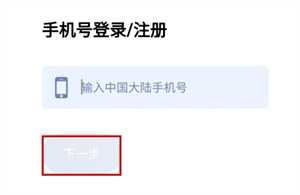 注册教程截图3