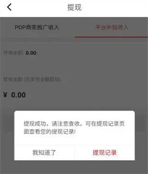 佣金提现教程截图2