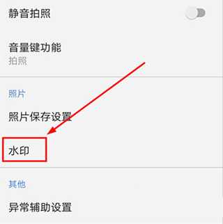 怎么去除水印截图1