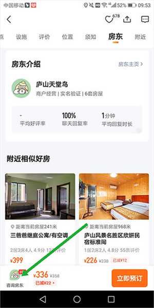 途家民宿2024最新版租房教程截图9