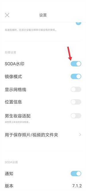 Soda相机怎么去水印截图3