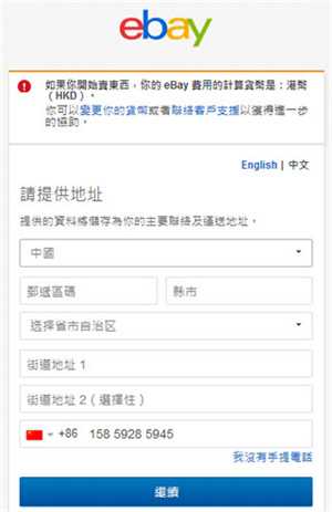 eBay怎么注册截图7