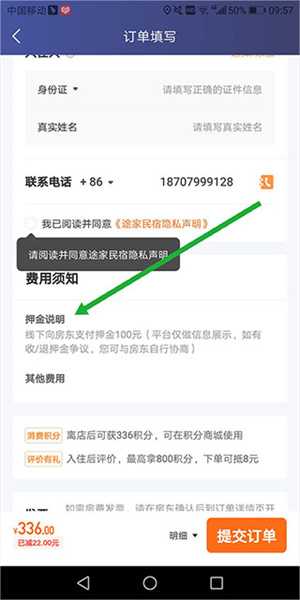 途家民宿2024最新版租房教程截图11