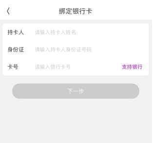 绑定银行卡截图3