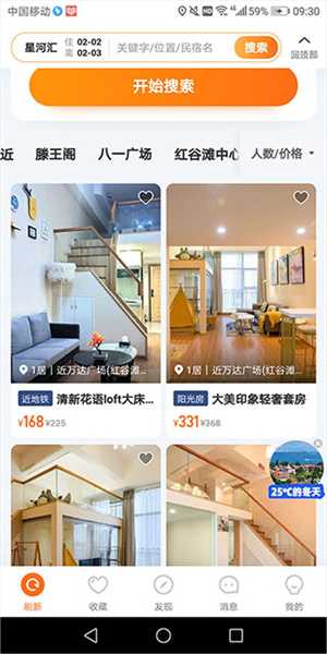 途家民宿2024最新版租房教程截图1