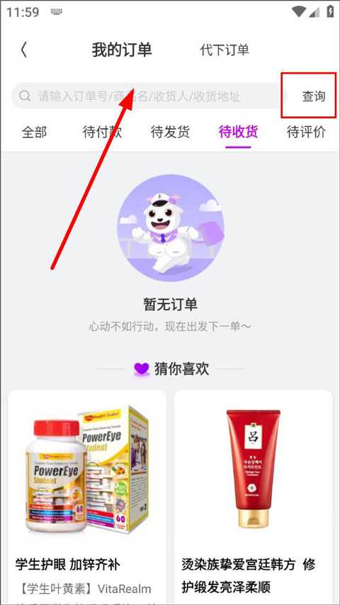 查询快递教程截图3