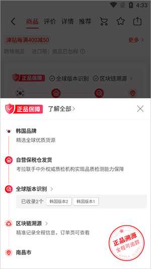 软件内是否为正品截图3