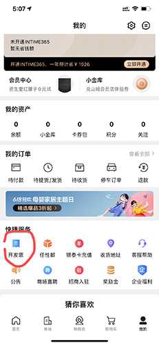 发票怎么开1