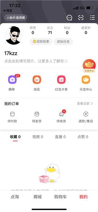 怎么开通直播带货截图1