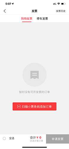 发票怎么开2