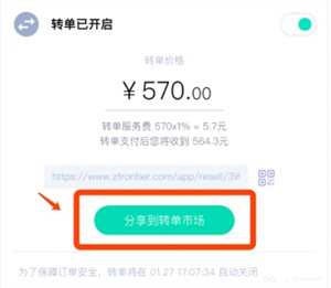 转单教程截图3