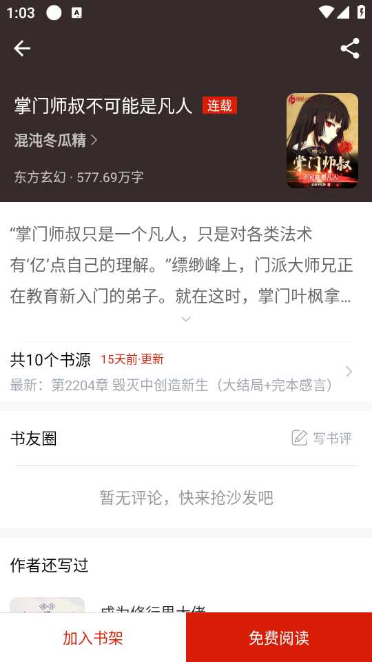怎么阅读小说截图4