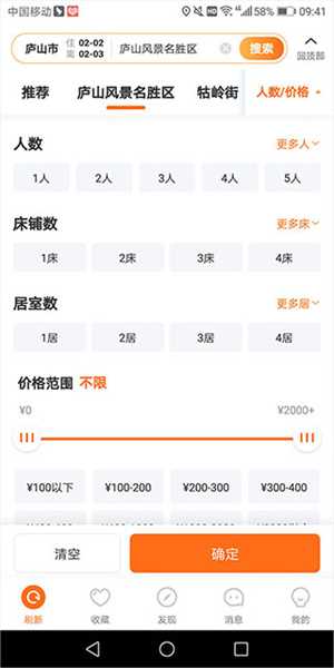 途家民宿2024最新版租房教程截图5