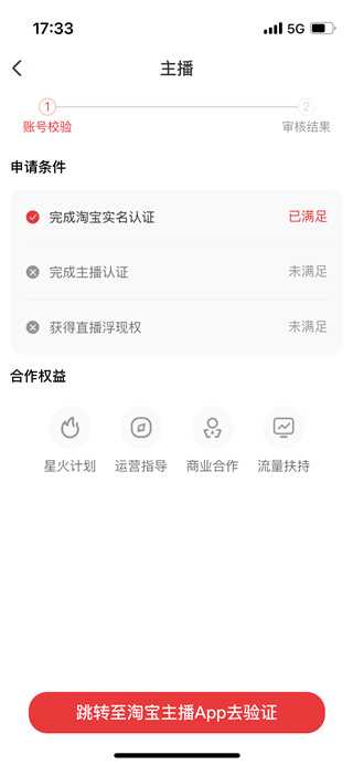 怎么开通直播带货截图4