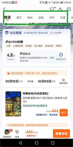 途家民宿2024最新版租房教程截图7