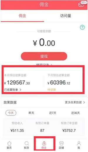 推广赚钱教程截图4