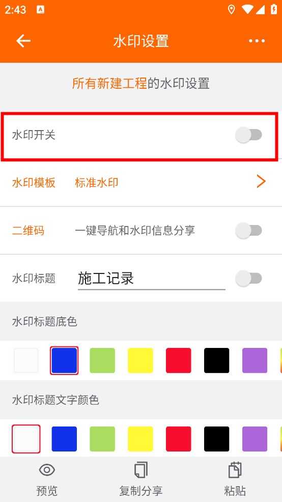 怎么关闭水印截图3