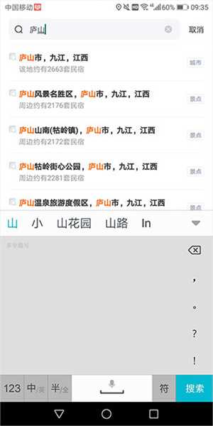 途家民宿2024最新版租房教程截图3