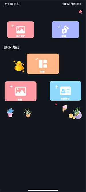 使用教程截图1