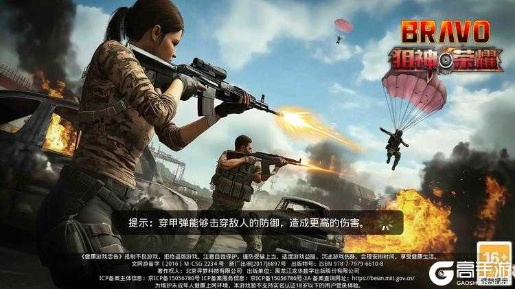 狙神荣耀--游戏评测--高手游实测登录截图