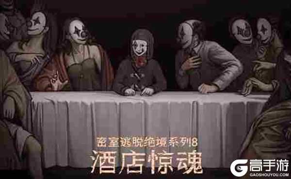 密室逃脱绝境系列8