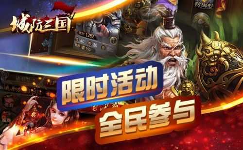 城防三国