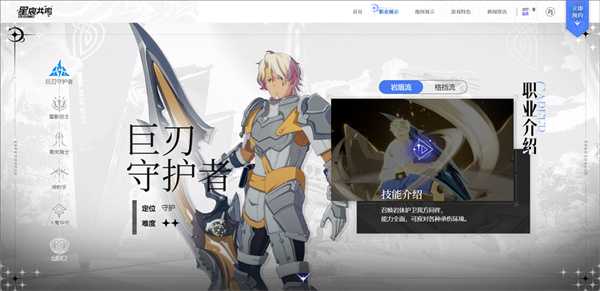 巨刃守护者