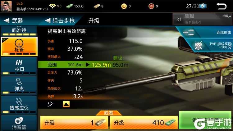 狙神荣耀--游戏玩法--枪械升级
