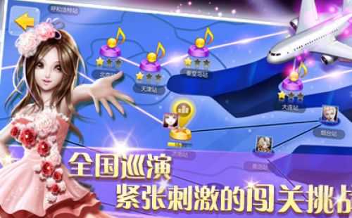 全民炫舞